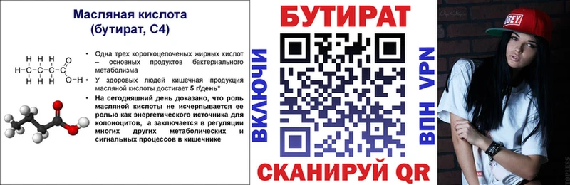 Бутират Butirat Тавда